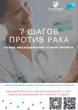 Ранняя диагностика и ее значение в профилактике онкологических заболеваний
